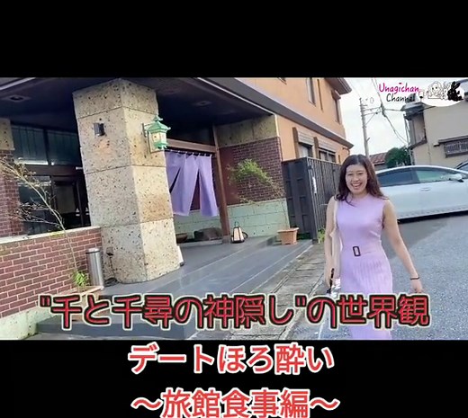 うなぎちゃんの温泉旅館ひとり旅