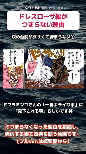 【ワンピース】ドレスローザ編がつまらない理由㉖ #onepiece #ワンピース #ワンピース考察