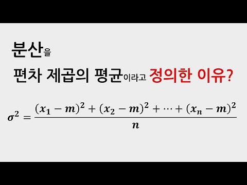 분산의 정의 알아보기