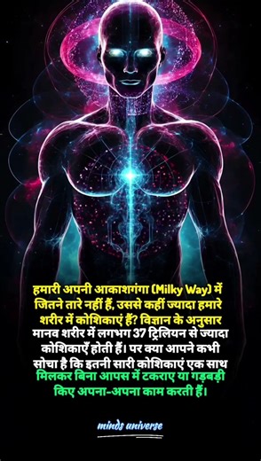 The building blocks of life #sciencefacts #mindsuniverse #humanbody