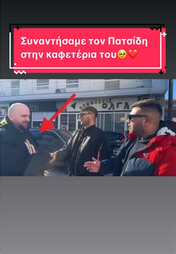 Τι μας ευχήθηκε ο Πατσίδης😱🙏#patsidis #unboxholics #unboxholics_official #viral_video #viralvideos @Zaxaroulas_3 @Βαιος Τασιοπουλος