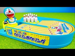 doraemon bowling game ドラえもん おもちゃのボウリングゲーム