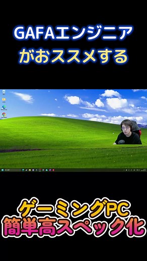 GAFAエンジニアおすすめのゲーミングPC簡単高スペック化 #高スペック #ゲーミングpc #PC #GAFA #エンジニア
