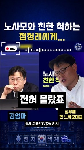노사모에게 정청래란?? #김용민TV