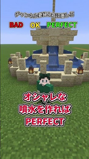 【ゆっくり】マイクラ BAD or OK or PERFECT #マイクラ #minecraft #minecraftbuilds #マインクラフト #マインクラフト統合版 #マイクラサバイバル