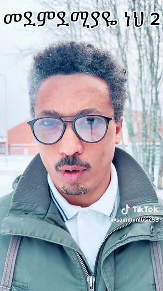 #መደምደሚያዬ #viraltiktok #fyp #christiantiktok #ethiopian_tik_tok