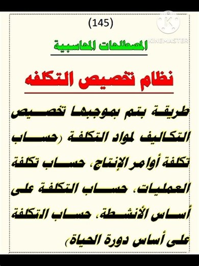 Accounting terminology - Cost allocation system #explore #forstudents #trend