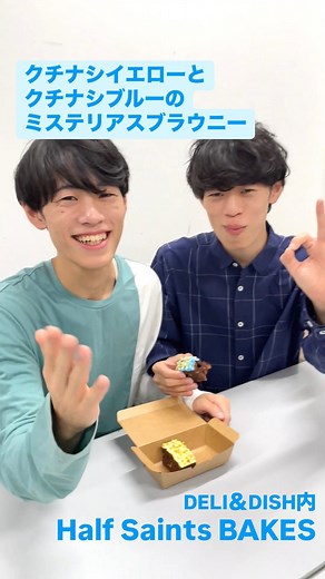 探る昼とめぐる夜【QuizKnock】 on Instagram: "東言が命名したコラボメニュー「クチナシイエローとクチナシブルーのミステリアスブラウニー」を東問と東言がご紹介！ — ■「トーキョーディスカバリーシティ！2024 不思議な扉と100の謎」とは？ 東京ドームシティ全域を舞台に繰り広げられる、QuizKnock制作の大型謎解きイベント。遊園地謎解きゲーム「2つの世界と不思議な扉」と、東京ドームシティ中にちりばめられた100問の謎を解く「シティ回遊謎ラリー」の2つのコンテンツがお楽しみいただけます。 ■開催概要 ・期間：2024年9月19日（木）〜 11月17日（日） ・場所：東京ドームシティ（〒112-0004 東京都文京区後楽1-3-61） ・公式サイト：プロフィール欄のURLからチェック→ @quizknock_tdc #QuizKnock #東問 #東言 #東京ドームシティ #東京ドーム #QuizKnock不思議な扉と100の謎"