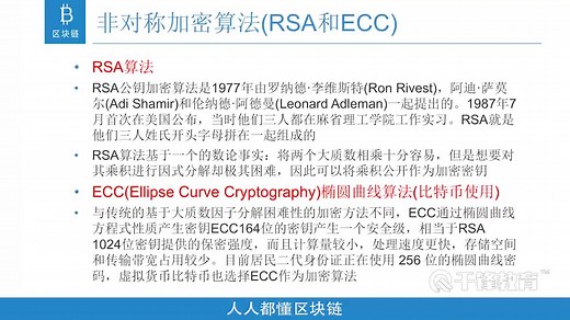 千锋教育：07-区块链视频-密码学加密解密算法