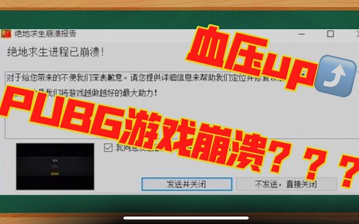 《关于PUBG（吃鸡）频繁崩溃的解决办法（最终版）》