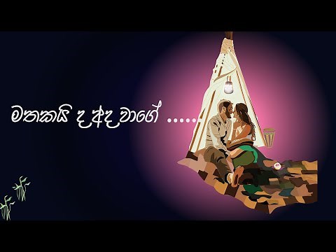 මතකයි ද අද වාගේ ‍‍| Mathakaida ada wagee (Meena Prasadini) | With Lyrics