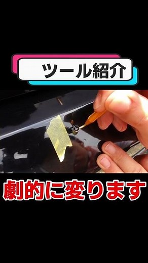 【DIY補修】タッチアップ決定版！これで失敗知らず！タッチアップでここまで出来る#shorts
