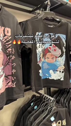 تيشيرتات أنمي فخمة للمحترفين في جدة