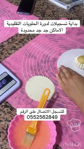 تعلن لكم sweets House formation عن بداية تسجيلات لدورة الحلويات التقليدية لي راح تكون بدايتها في شهر ديسمبر المدة تعها 03 اشهر مرة واحدة في الاسبوع كل يوم السبت مع الفوج التاني من الساعة13 إلى غاية 16:30 الاماكن جد جد محدودة الدورة تطبيقية 💯 كل وحدة تخدم بيدها و تديها معها في آخر الدورة عندك شهادة معتمدة من طرف الدولة تقدري تفتحي بيها مشروعك الخاص او تخدمي بيها خارج الوطن للاستفسار الاتصال على الرقم 0552562849⁩ | Sweets House N