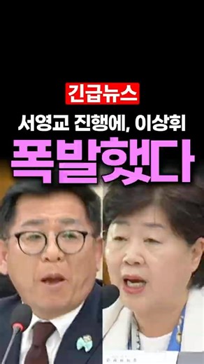 Lee Sang-hwi explodes at Seo Young-kyo for repeatedly snatching away his right to speak