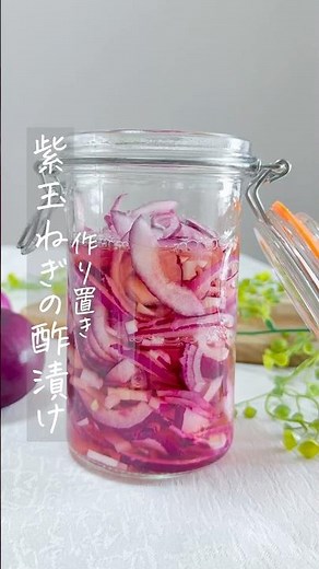 作り置き！紫玉ねぎの酢漬け#作り置き #美肌レシピ