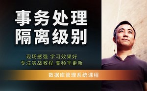 不会Mysql事务处理与隔离级别那可不妙