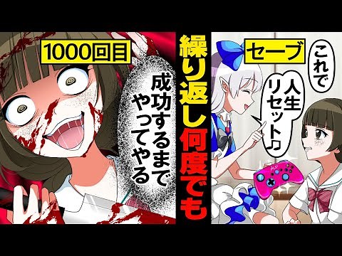 【アニメ】セーブとリセットができるようになるとどうなるのか？『ブラックアリス』【漫画/マンガ動画】