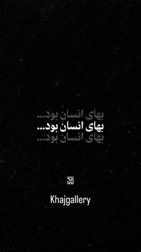 Khaj Gallery | Persian Design Clothing & Apparel on Instagram: "#iran"