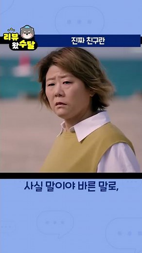 우리들의 블루스 14화 하이라이트 1｜개나리 고사리좌의 바른 말 #shorts