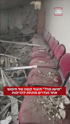 “Is anyone here?” A difficult documentary of the search for missing people under the rubble