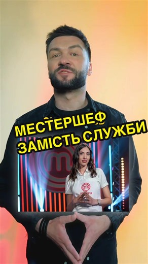 😶😶😶 #новини #іванофранківська #скандал #мастершеф #події