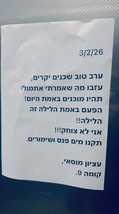 בסוף אני אפגע. | Etzion Musai