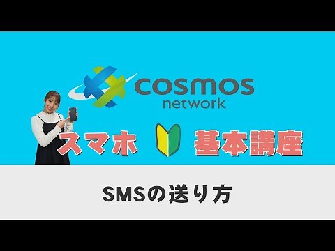 Smartphone Basics Course: "How to Send SMS"
