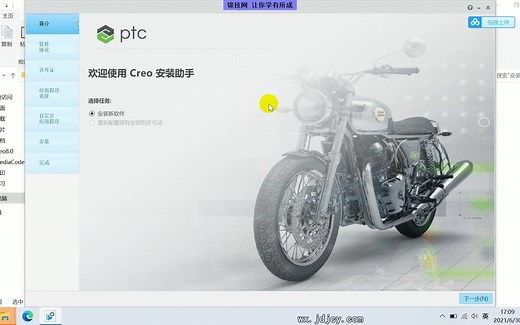 CREO8.0安装教程【附软件下载地址】