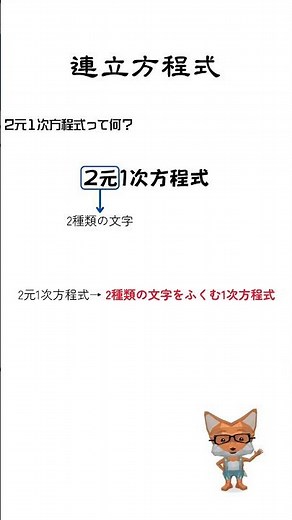 連立方程式「2元1次方程式って何？」 #数学 #勉強 #中学2年生 #教育 #連立方程式