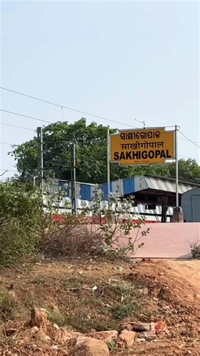 Sakhigopal Railway Station!! #shortsfeed #share #shorts #ytshorts #indianrailways #train #travel