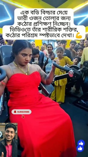 লাল পোশাকে জিম কাপালেন এই নারী বডি বিল্ডার!🏋️‍♀️🔥 #shorts #gym #bodybuilder #foryou