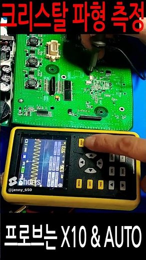 Oscilloscope Crystal waveform measurement #오실로스코프 #크리스탈파형측정 #주파수측정 #파형측정