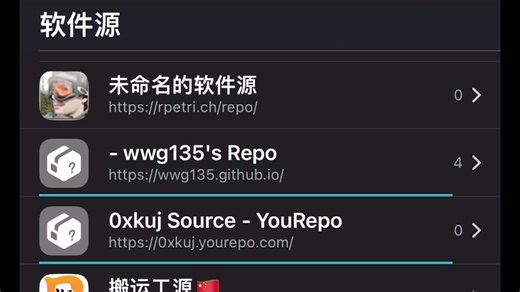 多巴胺越狱 sileo无法下载插件