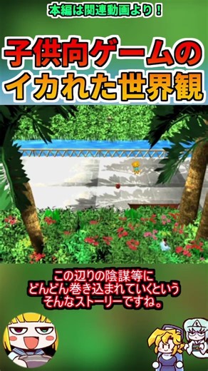 子供向けの皮をかぶった奇ゲー!クッキーズバッスルの世界観( Cookie's Bustle ) #レトロゲーム #ゆっくり実況 #ゆっくり解説 #レビュー #windows #奇ゲー #カルト