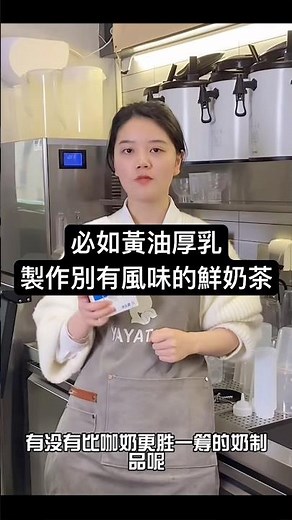 無植脂末的鮮奶茶！不用咖奶就能做出別樣風味🔥