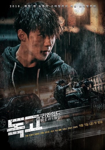 Dokgo Rewind Season 1 - watch full episodes streaming online