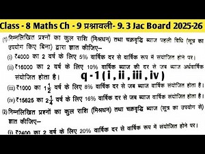 Jharkhand Board Class -8 Maths Chapter -9 Exercise -9.3 q-1|Rashiyon Ki Tulna|Class -8 Ch -9 Ex -9.3