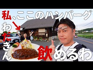 [Gose City, Nara Prefecture] I could drink this hamburger! [Wadakin]