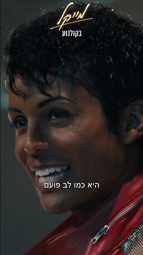 מייקל | Michael - חדש עכשיו בקולנוע