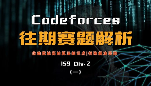 Codeforces 往期赛题解析-159 Div2（一）