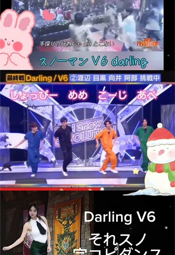 スノーマン V6 でダンス完コピ！