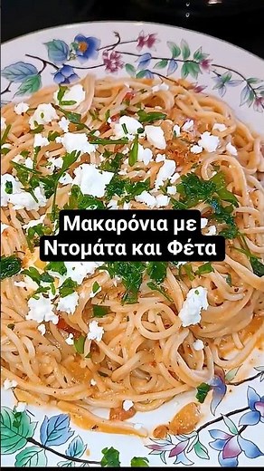 Μακαρονια με Σαλτσα Ντοματας και Φετα 🤩#ευκολησυνταγη #νοστιμο #spaghetti #tomatosauce #fetacheese