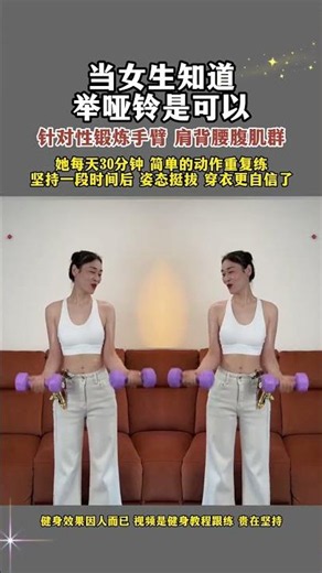 Shapely Shoulder Workout: Dumbbells in Song Time