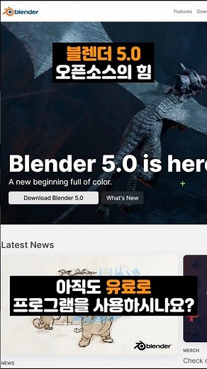 Blender 5.0: The Power of Open Source P001, Blender 5.0: The Power of Open Source / Joy of Knowle...
