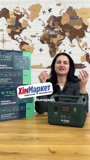 ⚡️ ХОЧЕШ БУТИ НЕЗАЛЕЖНИМ ВІД ВІДКЛЮЧЕНЬ ЕЛЕКТРИКИ?Ми даруємо зарядну станцію V-TAC! 🔋💥