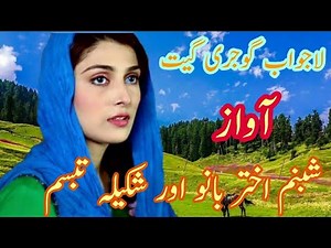 LAJAWAB 2020 گوجری گیت 💖SHABNUM AKHTER BANO AND SHAKELA TABASSUM 💖GOJRI GEET #GOJRIANDPAHARICULTURE