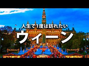 [Vienna Trip] 9 must-see tourist spots in Vienna