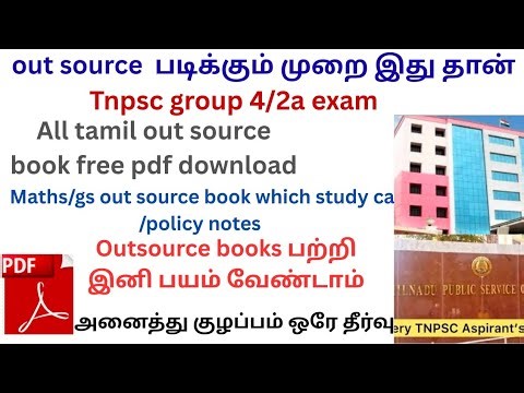 💪TNPSC out source books free pdf download 👇 which books study out source🏆 study to tnpsc ?