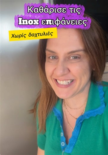 🙋‍♀️Με αυτό τον τρόπο θα κάμπτουν οι Knox συσκευές σου❣️ . . #καθαρισμος #σπιτι #clean